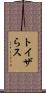 トイザらス Scroll