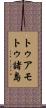 トゥアモトゥ諸島 Scroll