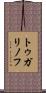 トゥガリノフ Scroll
