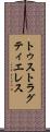 トゥストラグティエレス Scroll