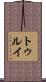 トゥルイ Scroll