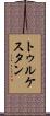 トゥルケスタン Scroll
