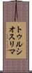 トゥルシオスリマ Scroll
