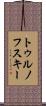 トゥルノフスキー Scroll