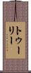 Tooley Scroll