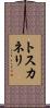 トスカネリ Scroll