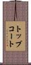 トップコート Scroll