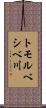 トモルベシベ川 Scroll