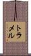 Trammell Scroll