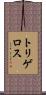 トリゲロス Scroll