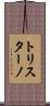 トリスターノ Scroll