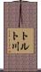 トルト川 Scroll