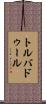 トルバドゥール Scroll
