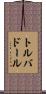 トルバドール Scroll