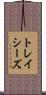 トレイシーズ Scroll