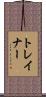 トレイナー Scroll