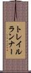 トレイルランナー Scroll