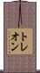 トレオン Scroll