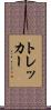 トレッカー Scroll