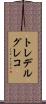 トレデルグレコ Scroll