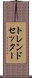 トレンドセッター Scroll