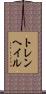 トレンヘイル Scroll