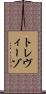 トレヴィーゾ Scroll
