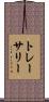 トレーサリー Scroll