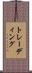 トレーディング Scroll