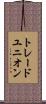 トレードユニオン Scroll
