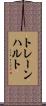 トレーンハルト Scroll