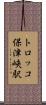 トロッコ保津峡駅 Scroll