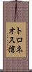 トロネオス湾 Scroll