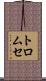 トロムセ Scroll