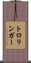 トロリンガー Scroll