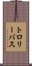 トロリーバス Scroll