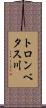 トロンベタス川 Scroll