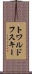 トワルドフスキー Scroll