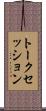 トークセッション Scroll
