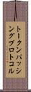 トークンパッシングプロトコル Scroll