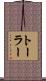 Toler Scroll