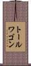 トールワゴン Scroll
