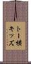 トー横キッズ Scroll