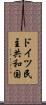 ドイツ民主共和国 Scroll