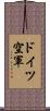 ドイツ空軍 Scroll