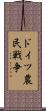 ドイツ農民戦争 Scroll