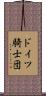 ドイツ騎士団 Scroll