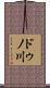 ドゥノ川 Scroll