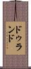 Durand Scroll