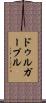 ドゥルガープル Scroll